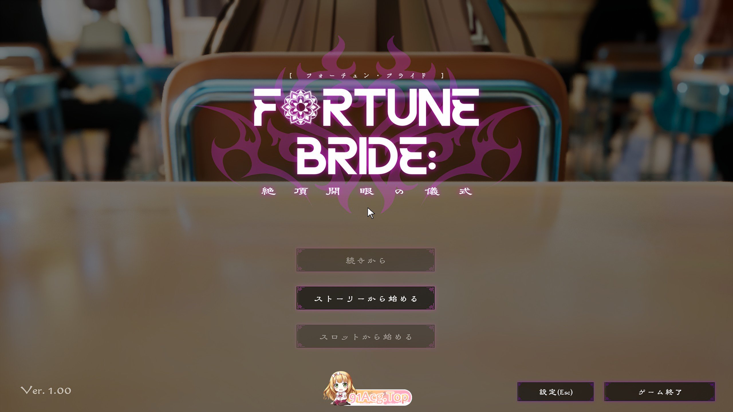 FORTUNE BRIDE - 绝顶开眼之仪式-正式版 PC端 预览图
