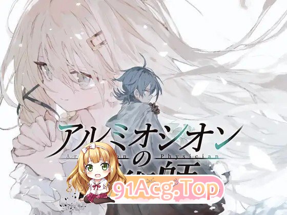 アルミオシオンの医術師 Ver1.052 PC端 AI汉化版 预览图
