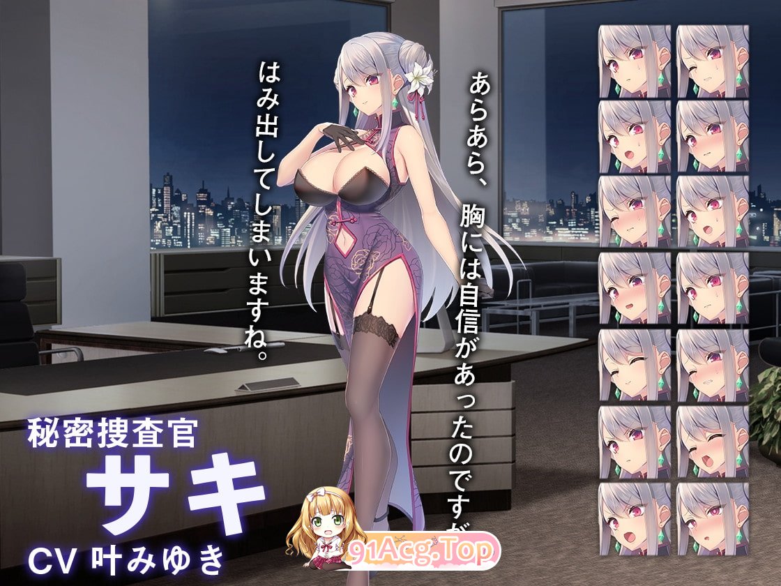 卧底女特工 Undercover Agent 破滅の単独おとり捜査 V1.3.0 双端 官中版 预览图