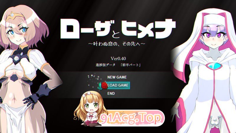 罗莎与姬奈 ▫️ ローザとヒメナ ▫️ v0.40 ▫️ PC端 AI汉化版 预览图
