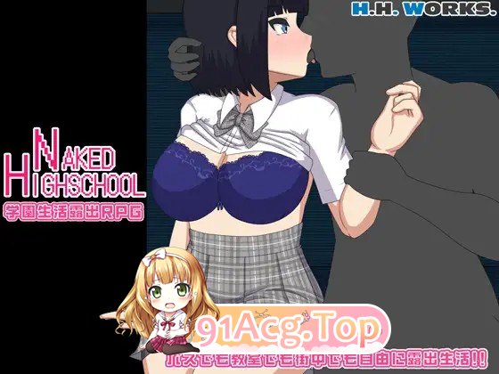新作[互动RPG/羞耻/耻辱] 裸体高中[校园生活暴露RPG] NAKED HIGHSCHOOL[学園生活露出RPG 双端 AI汉化完整版 预览图