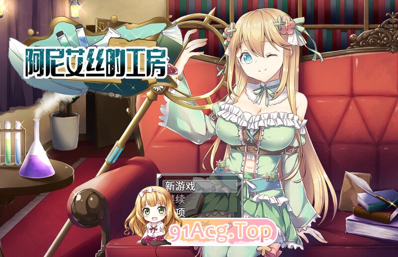 阿尼艾丝的工房 アニエスの工房 ～ 流され少女の工房日誌 ～ V2.0 STEAM官中版 PC端 预览图