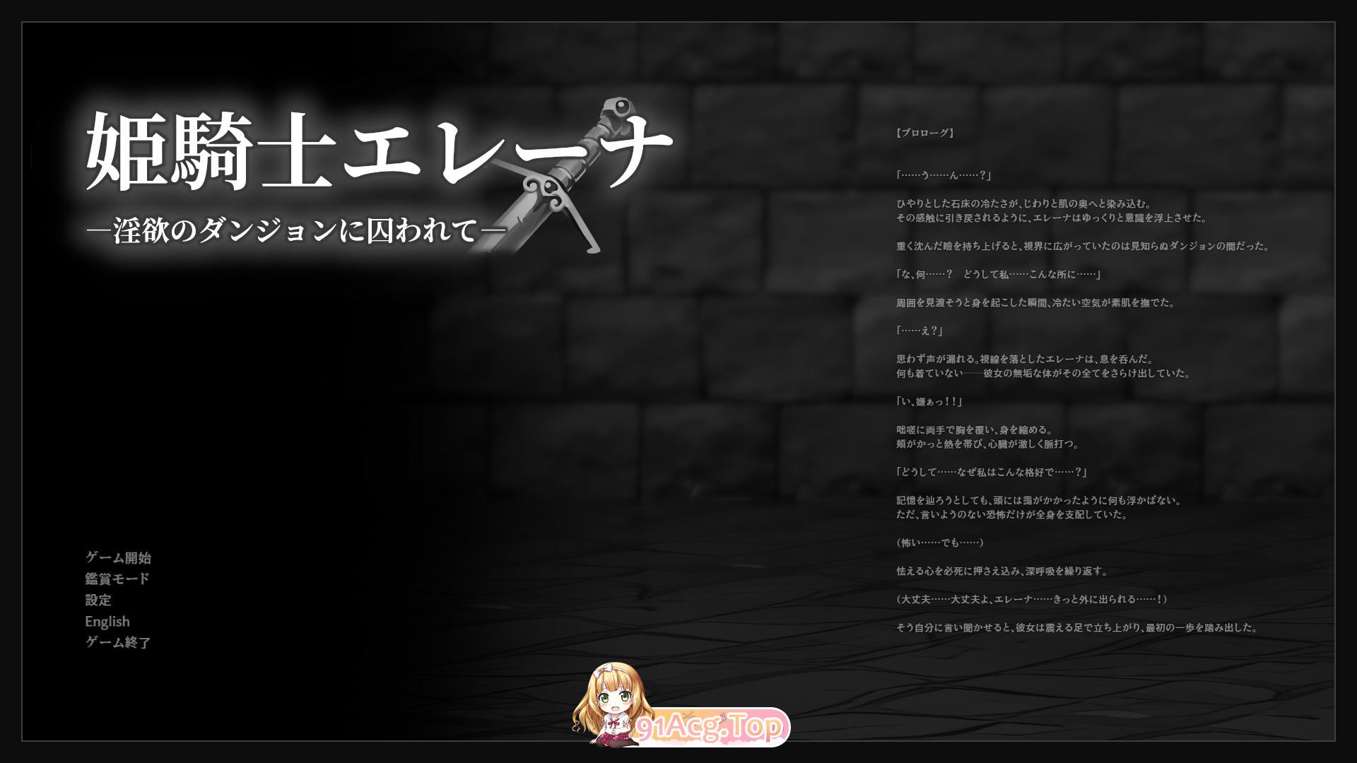 姬骑士艾蕾娜～被困于迷宫地牢之中～ 正式版 PC端 更新版 预览图