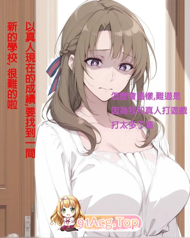 AI 因为儿子成绩太差而惨遭ntr的真真子妈妈-后序 漫画图集 预览图