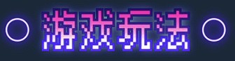 恋人日常 官方中文步兵版 PC端 官中步兵 预览图