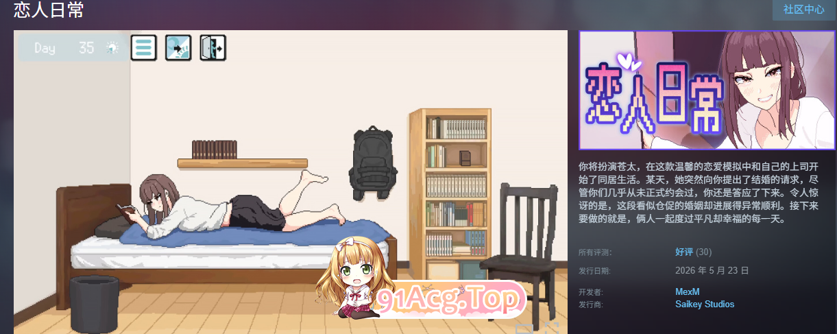 恋人日常 STEAM官方中文版 PC端 官中更新版 预览图