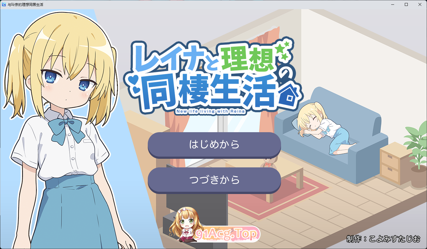 与蕾娜的理想同居生活 挂载AI汉化版 PC端 AI汉化更新版 预览图