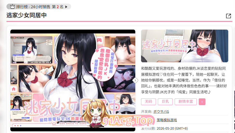 逃家少女同居中 072官方中文版 PC端 官中更新版 预览图