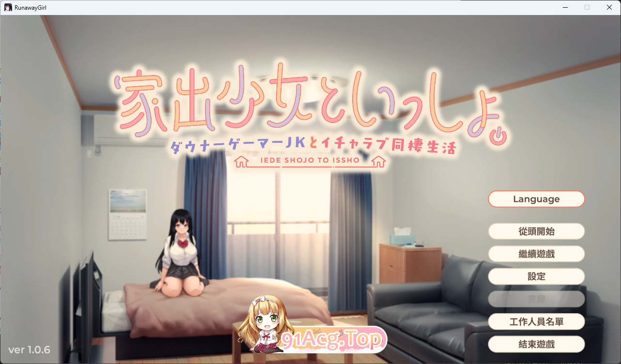逃家少女同居中 072官方中文版 PC端 官中更新版 预览图