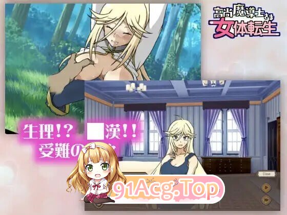 高尚魔導士さま女体転生 PC端 AI汉化版 预览图