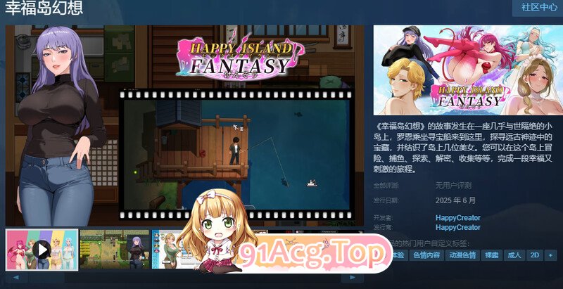 幸福岛幻想 V1.2.0.0 PC端 官中高清版 预览图