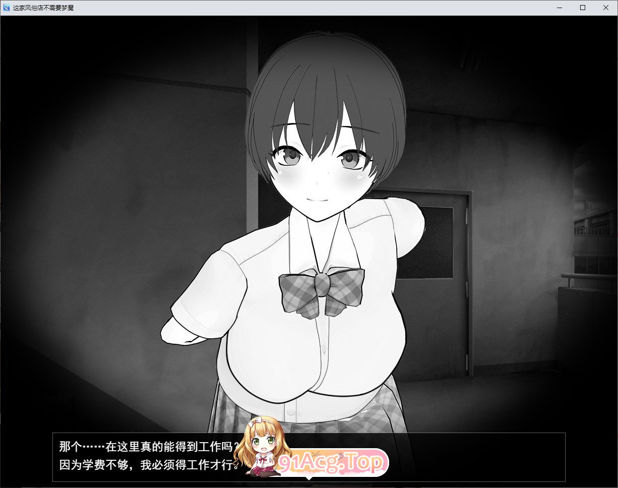 这家风俗店不需要魅魔 挂载AI汉化版 PC端 预览图