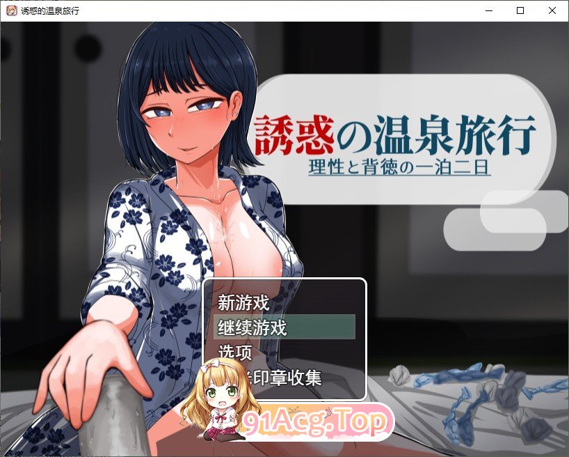 诱惑的温泉旅行～理性与背德的一夜两日～V2.0 挂载AI汉化版 PC端 预览图