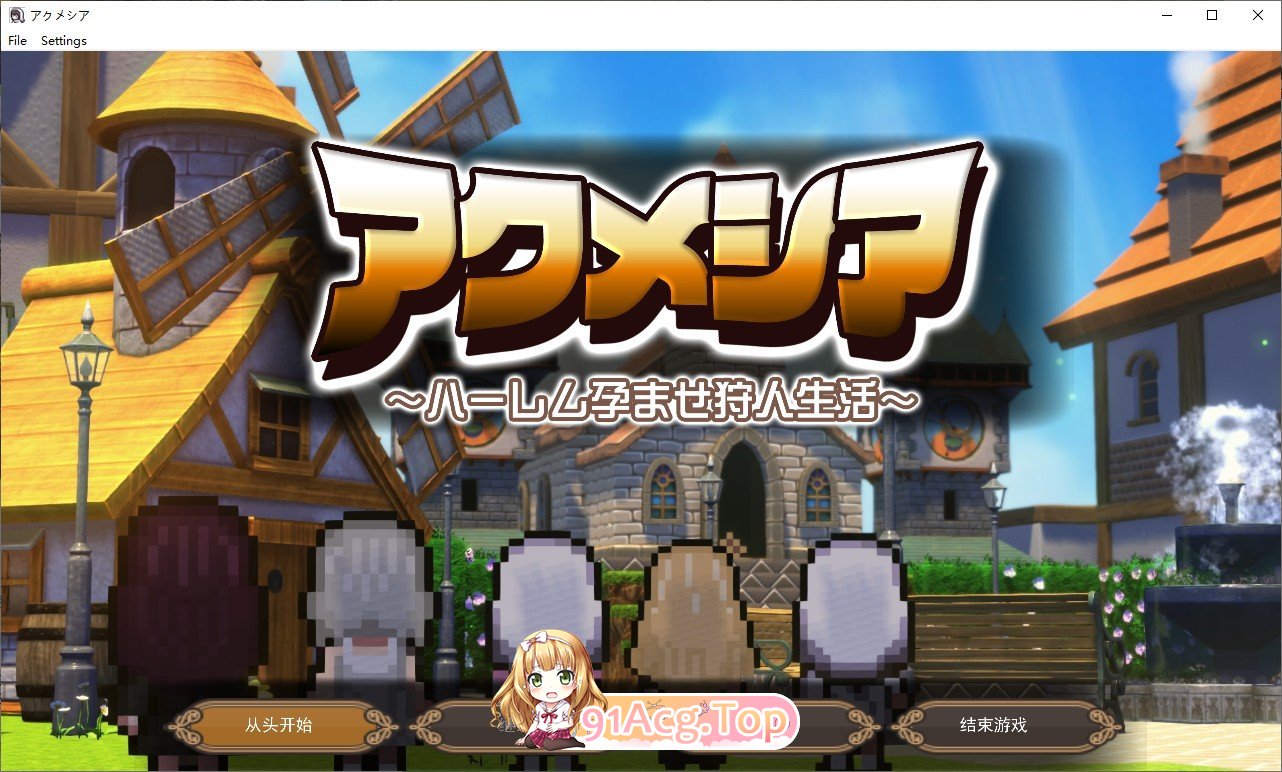阿克梅西亚～后宫怀孕猎人生活～挂载AI汉化版 PC端 预览图