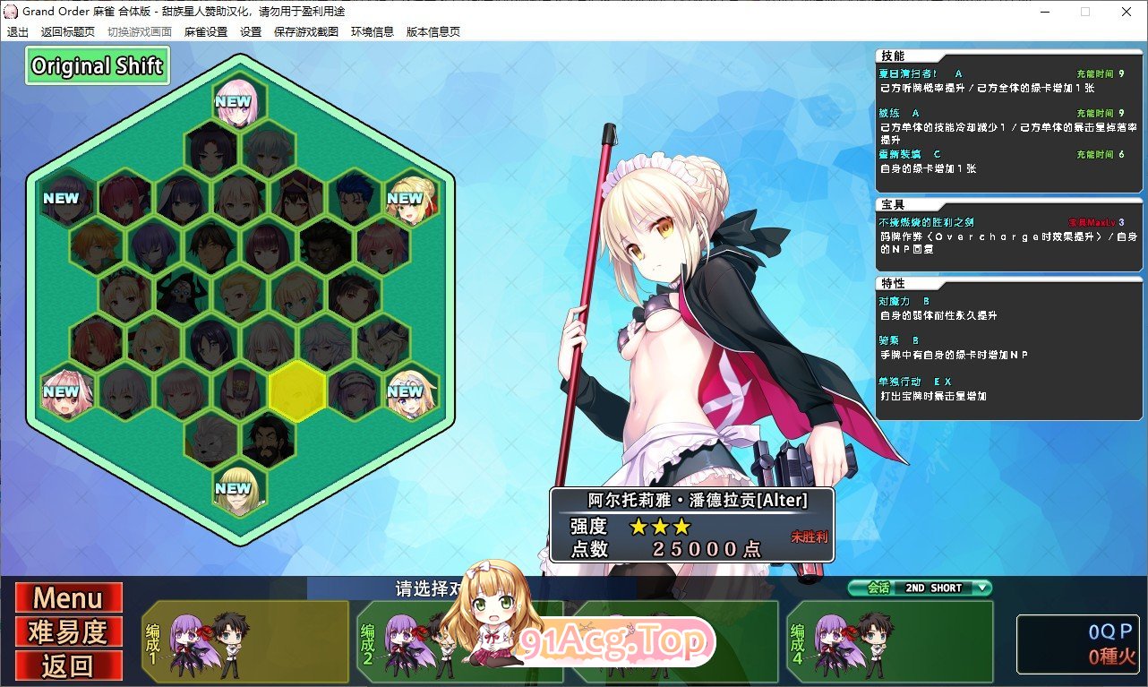 Grand Order 麻雀 合体版 V2.0.9 精翻汉化版 PC端 预览图