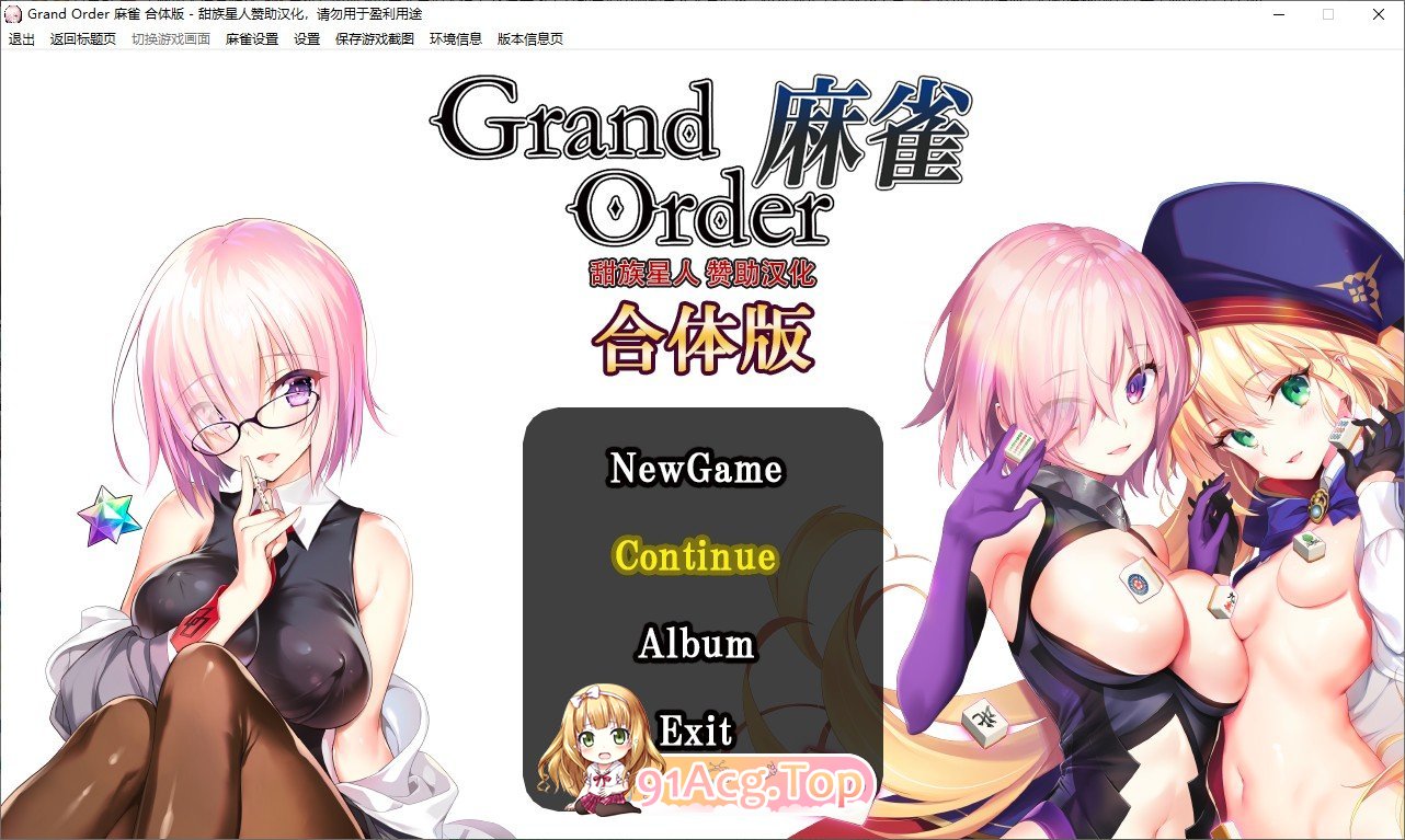 Grand Order 麻雀 合体版 V2.0.9 精翻汉化版 PC端 预览图