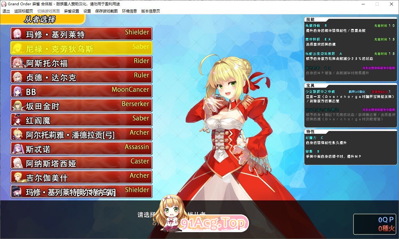 Grand Order 麻雀 合体版 V2.0.9 精翻汉化版 PC端 预览图