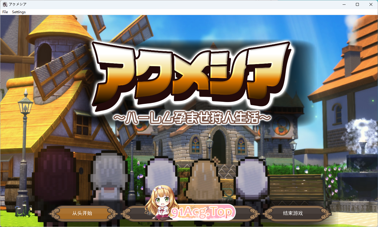 阿克梅西亚～后宫怀孕猎人生活～挂载AI汉化版 PC端 AI汉化更新版 预览图