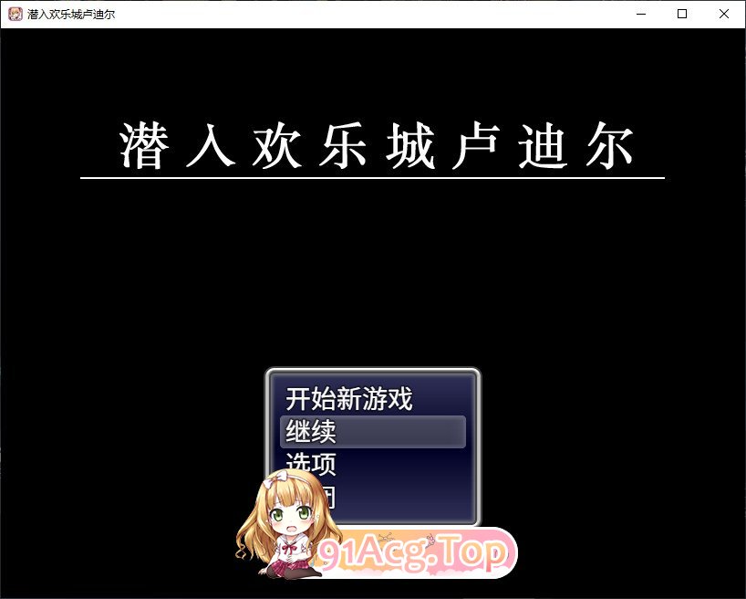 潜入欢乐城卢迪尔 官方中文版 PC端 官中版 预览图