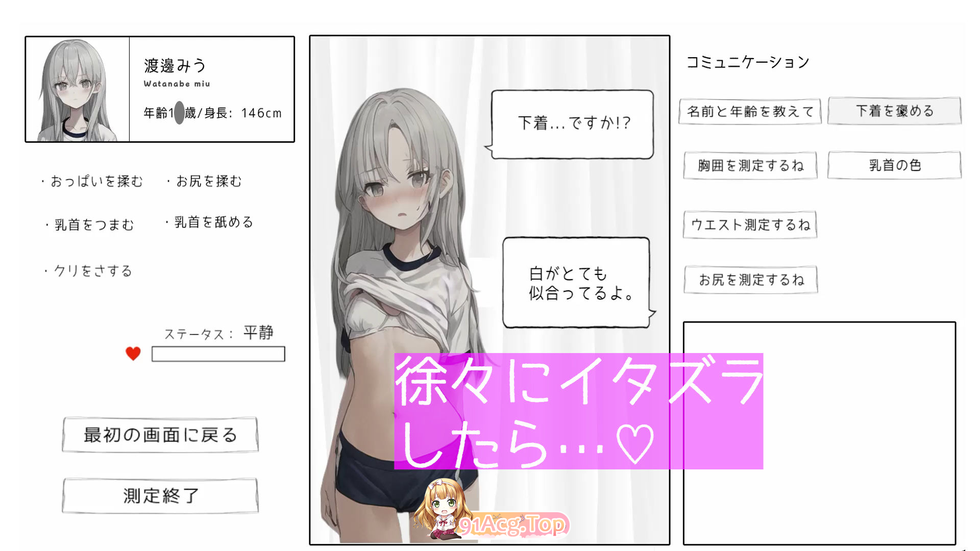 和美羽酱的恶作剧身体测量/みうちゃんとのイタズラ身体測定/生肉 PC端 日文原版 预览图