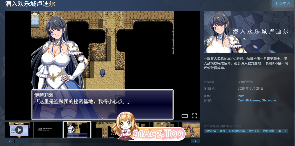 潜入欢乐城卢迪尔 官方中文版 PC端 官中更新版 预览图