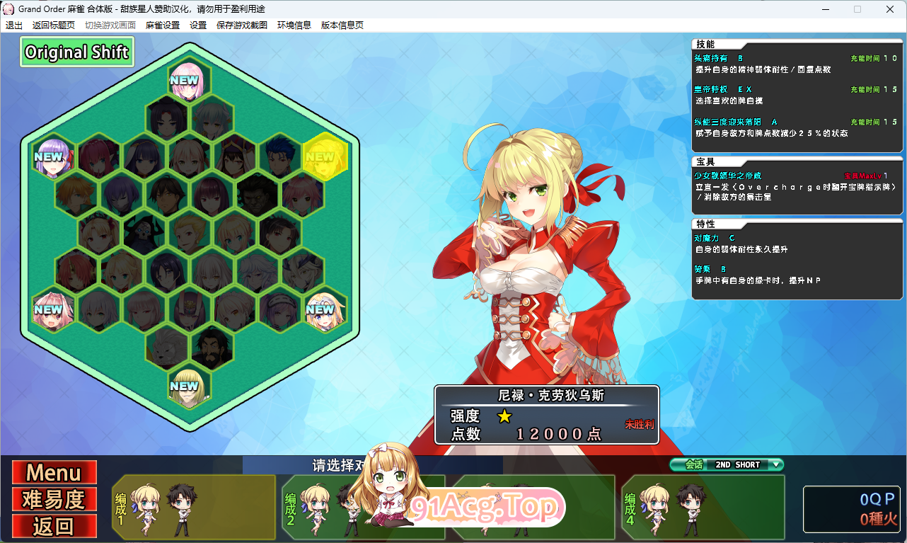 Grand Order 麻雀 合体版 V2.0.9 精翻汉化版 PC端 预览图