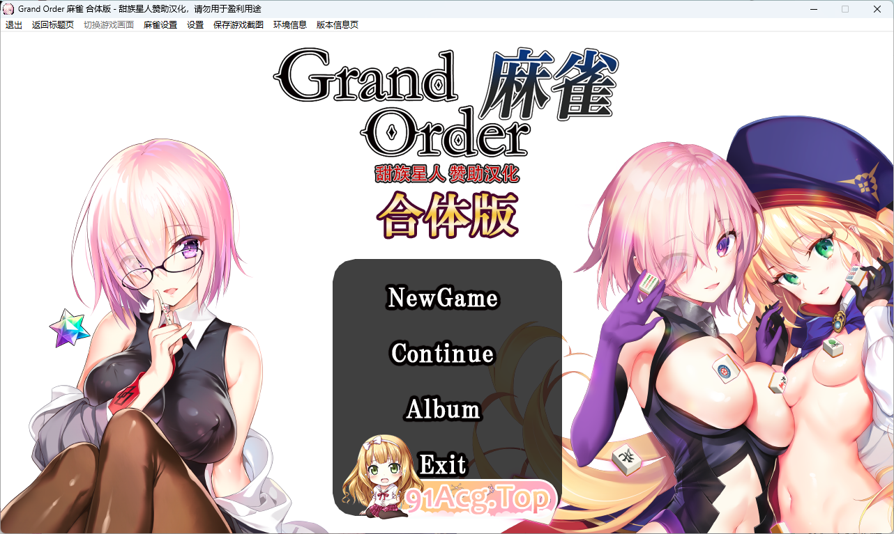 Grand Order 麻雀 合体版 V2.0.9 精翻汉化版 PC端 预览图