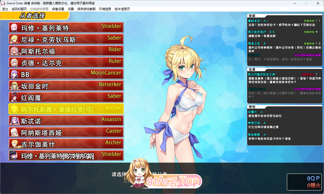 Grand Order 麻雀 合体版 V2.0.9 精翻汉化版 PC端 预览图