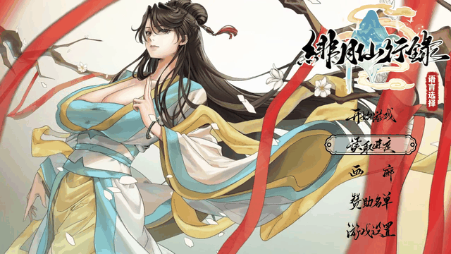 绯月仙行录 緋月仙行錄 v1.291 PC端 官中高清版 预览图
