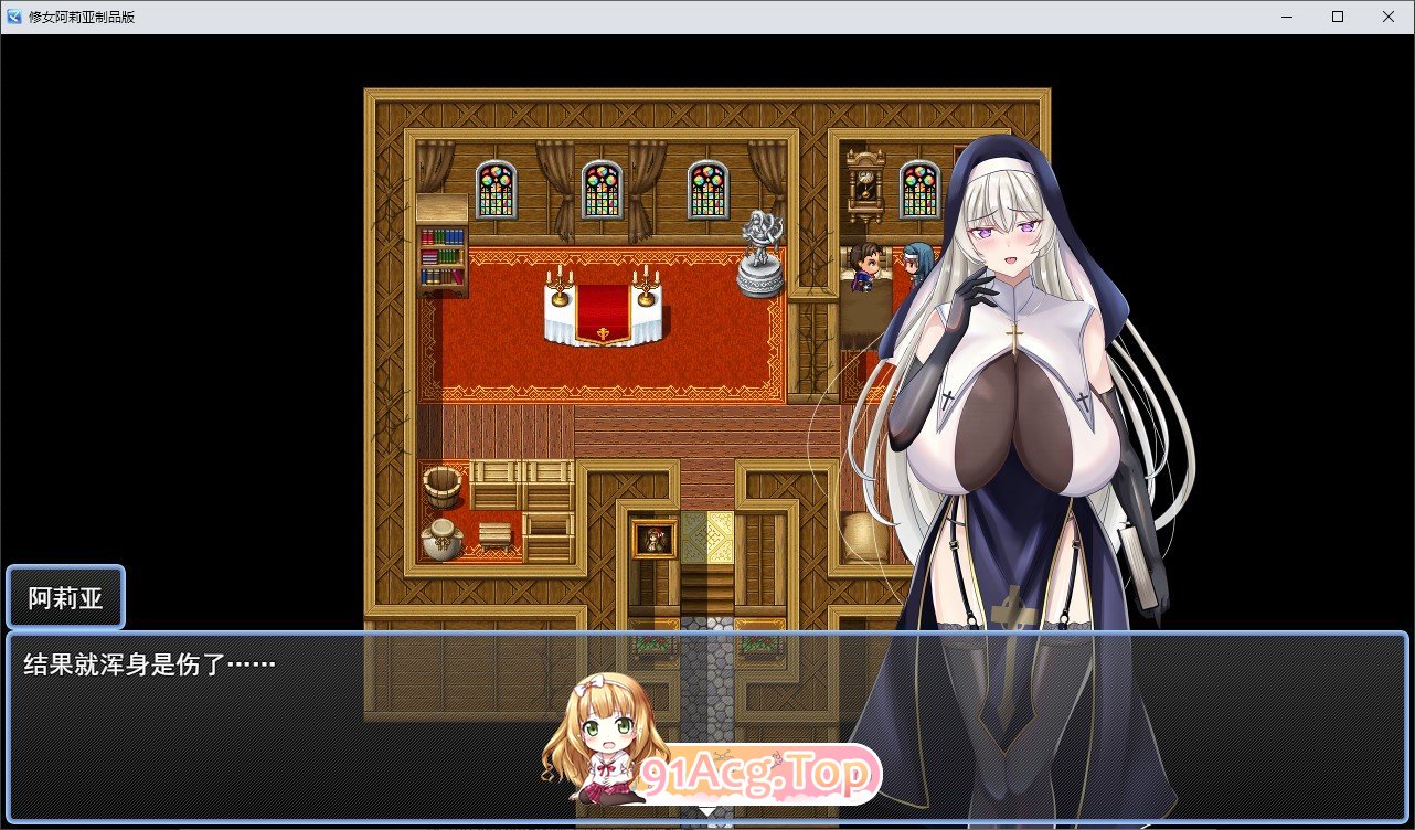 与闷骚好色修女阿莉亚进行角色造型色色RPG 挂载AI汉化版 PC端 预览图