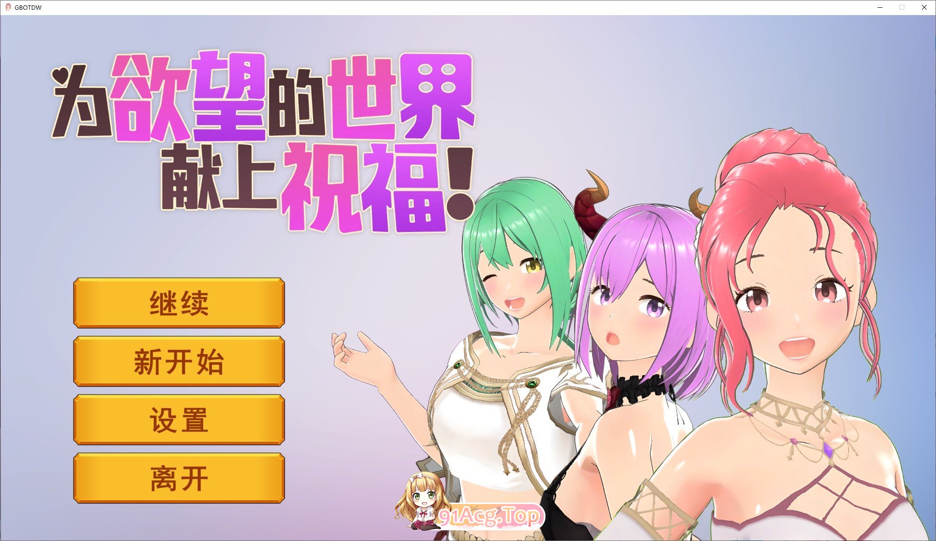 为欲望的世界献上祝福 官方中文步兵版 PC端 官中步兵 预览图
