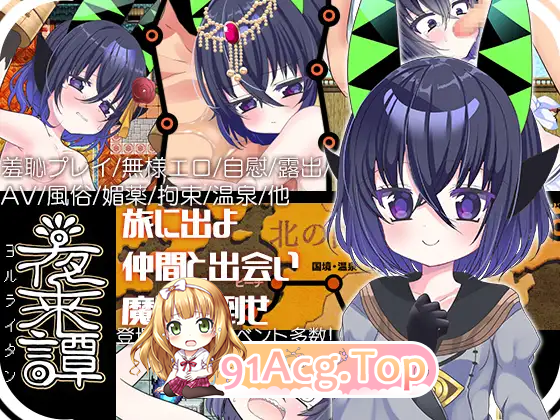 夜来谭 ▫️ 夜来譚 ▫️ v1.0.0 ▫️ PC端 AI汉化版 预览图