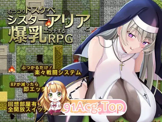 与闷骚好色修女阿莉亚进行角色造型色色RPG/むっつりドスケベシスターアリアと角色造型エッチするRPG PC端 AI汉化版 预览图