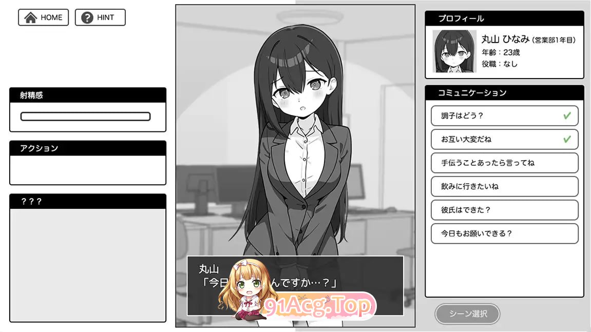 尽情宣泄！极限OL酱/出しきれ！限界OLちゃん PC端 AI汉化版 预览图