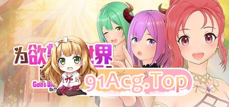 为欲望的世界献上祝福！ ▫️ 為欲望的世界獻上祝福！ ▫️ v1.0 ▫️ PC端 官中无码 预览图