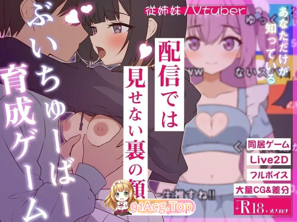 突然同居した従姉妹はVTuberになるらしい-俺だけが知る秘密の素顔 - v1.01 内嵌AI汉化版 PC端 预览图