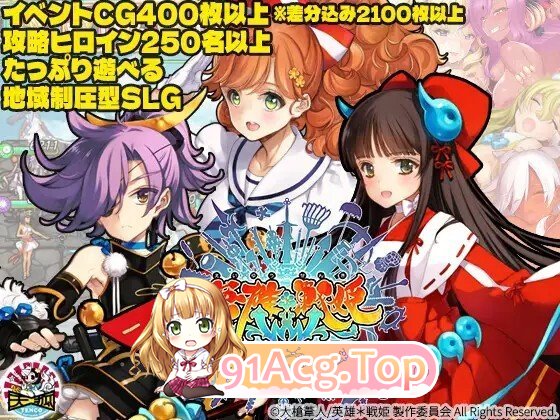 英雄*戦姫WWW 生肉版 PC端 日文原版 预览图