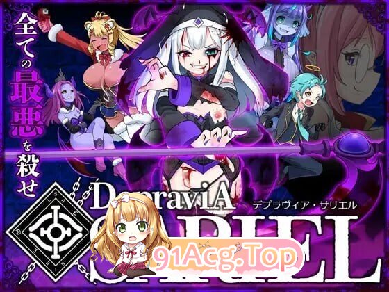 堕落圣女·萨莉尔 DepraviA SARIEL β_2.28 生肉版 PC端 日文原更新版 预览图