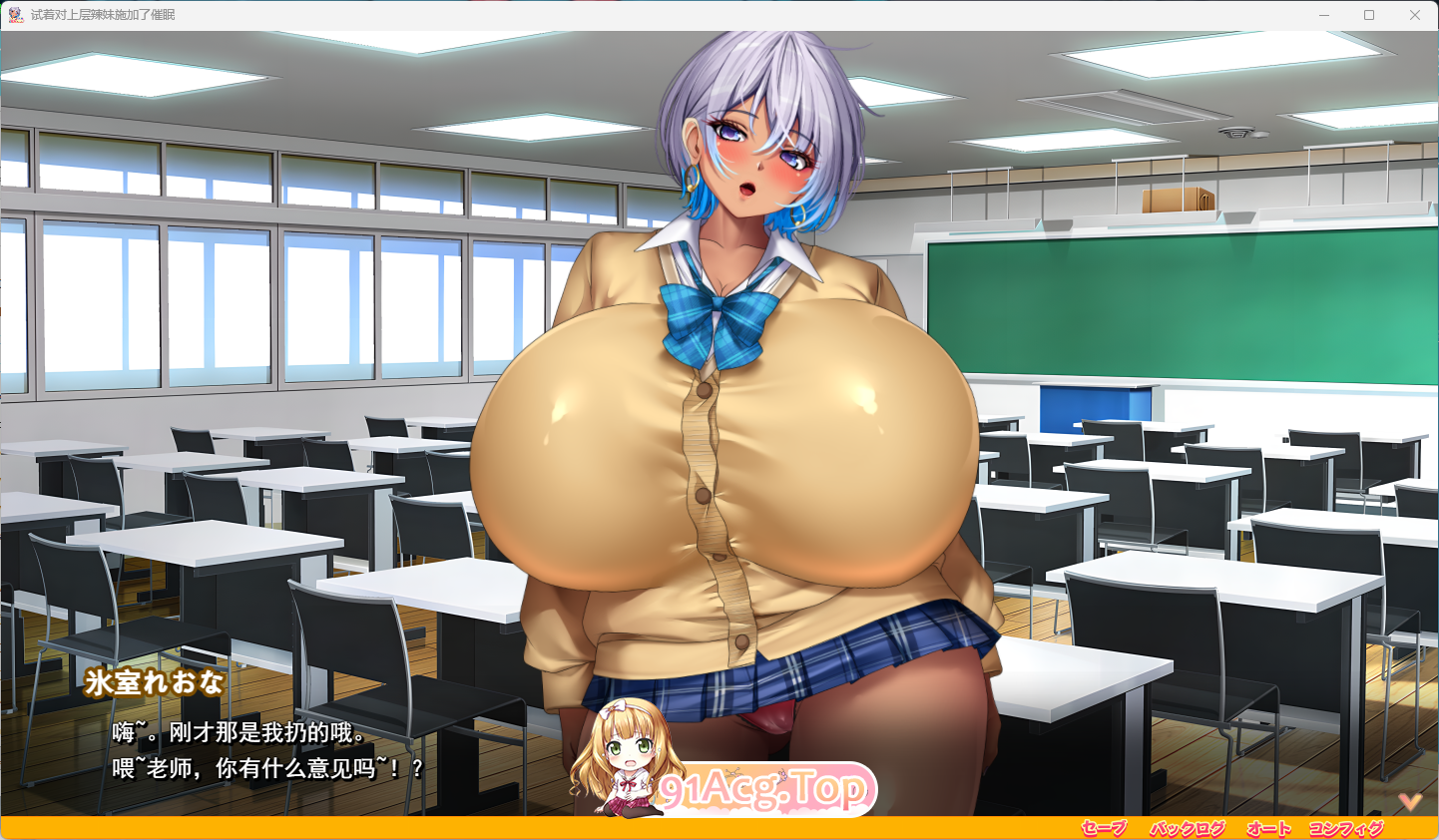给高种姓辣妹施个催眠术 挂载AI汉化版 双端 AI汉化版高清版 预览图