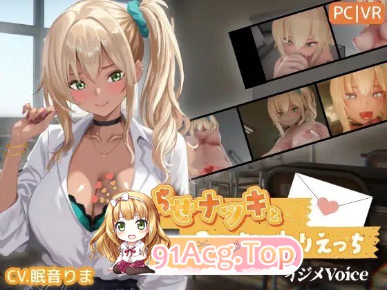 イジメVoice v1.23 生肉版 PC端 日文原版 预览图