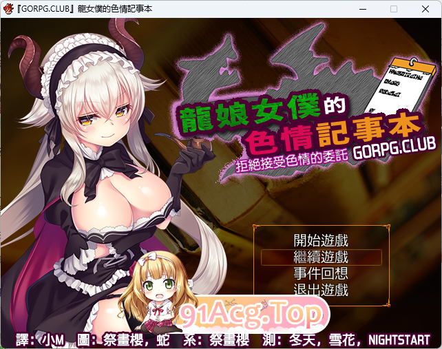 龙娘女仆的剧情记事本 精翻汉化版 PC端 预览图