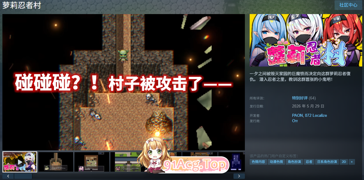 萝莉忍者村 STEAM官方中文步兵版 PC端 官中步兵 预览图