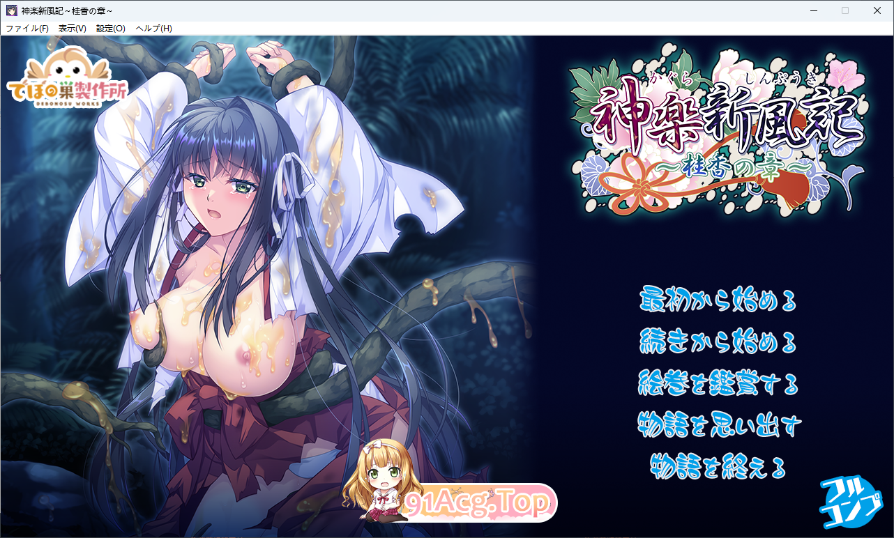 神乐新风记 ～桂香之章～ 正式版 PC端 更新版 预览图
