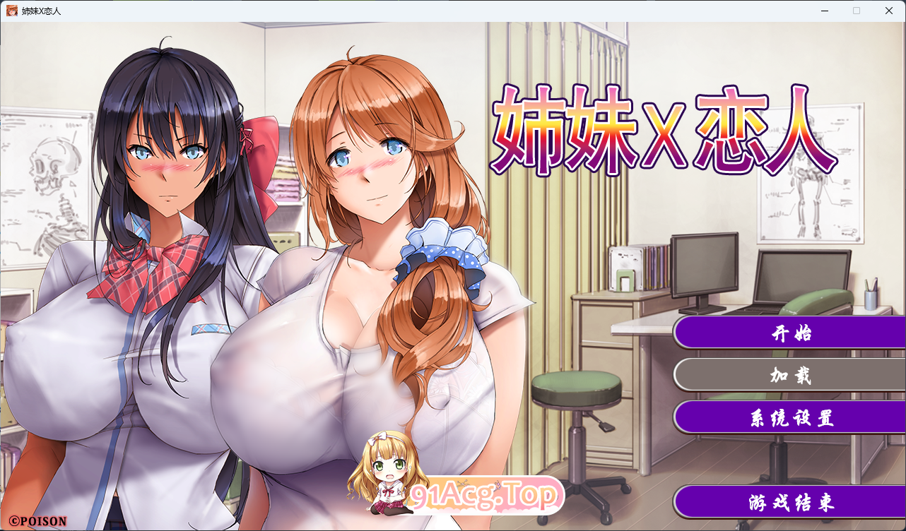 姉妹X恋人 官方中文版 PC端 高清版 预览图