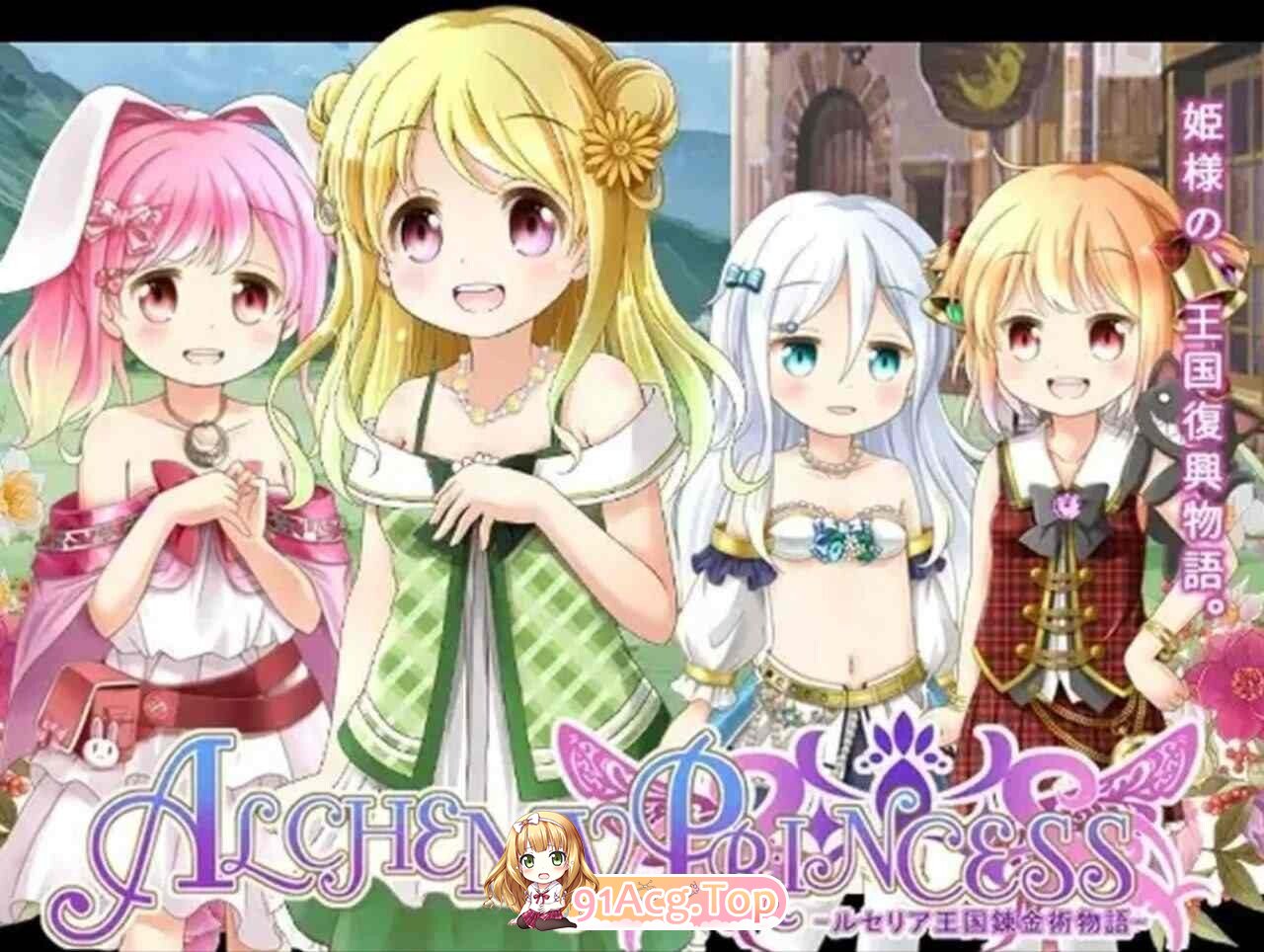 アルケミープリンセス v1.3 精翻汉化版 PC端 预览图