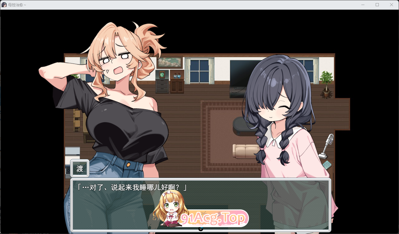 妈妈妹妹～治愈中！ 挂载AI汉化版 PC端 AI汉化版高清版 预览图