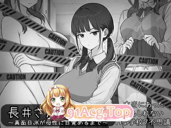 长井先生与乳神大人/長井さんと乳神様 PC端 AI汉化版 预览图