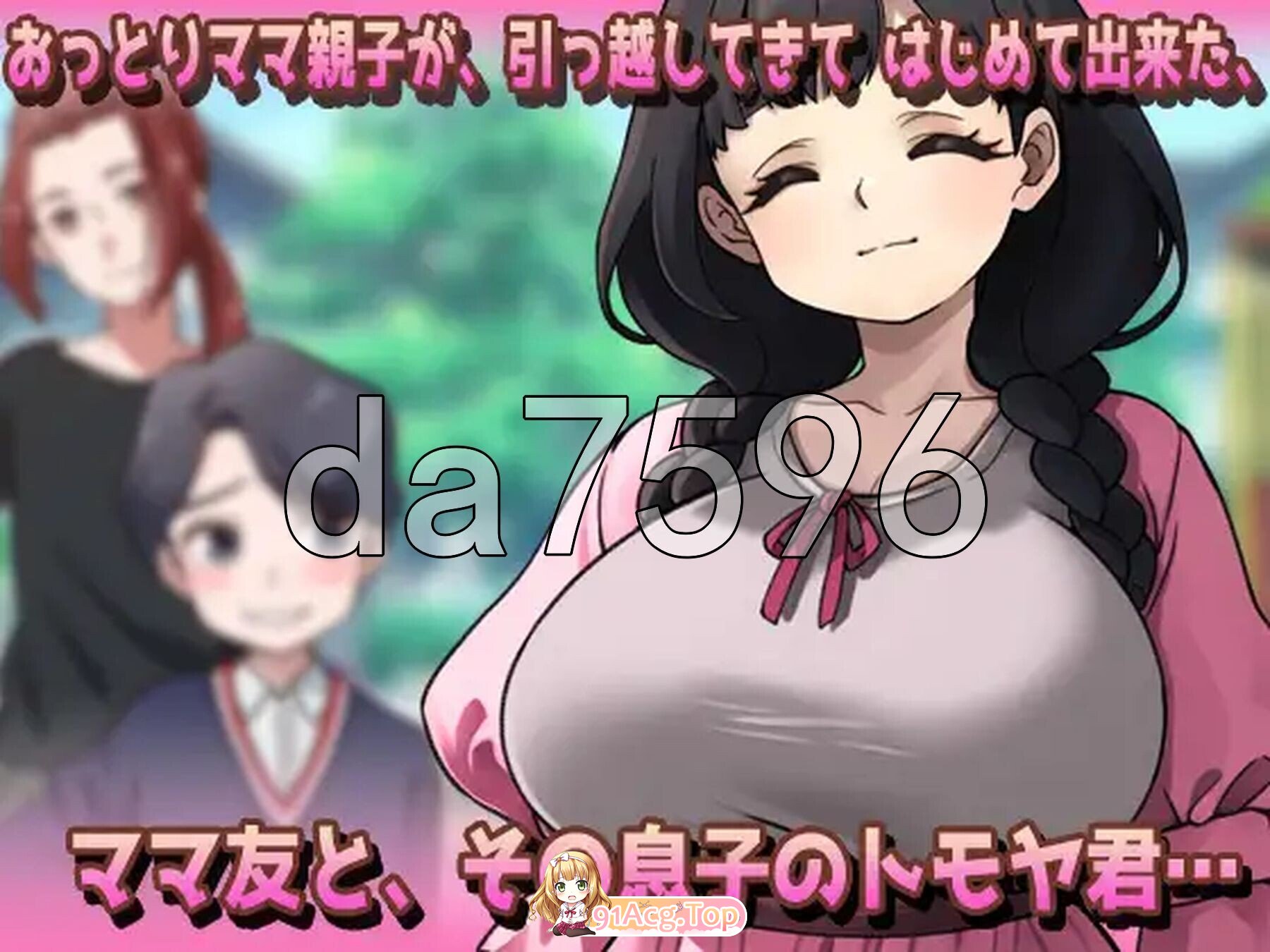 NTR孕ませ母親おっとり母乳ママが公園でおトモダチに妊娠させられちゃう! 生肉版 PC端 日文原更新版 预览图