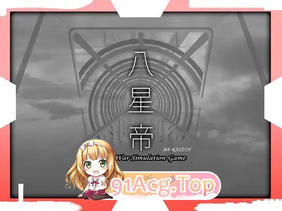 八星帝 ▫️ v2.18X ▫️ PC端 汉化版高清版 预览图