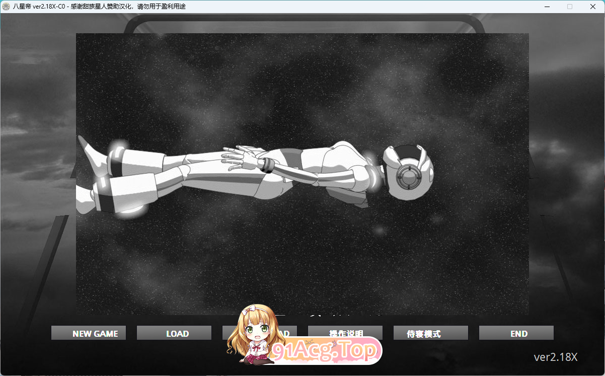 八星帝v2.18 甜族星人 支持汉化版 PC端 预览图